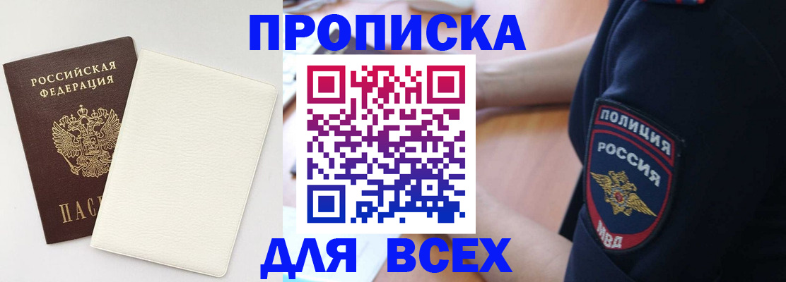 прописка штамп в Камешково